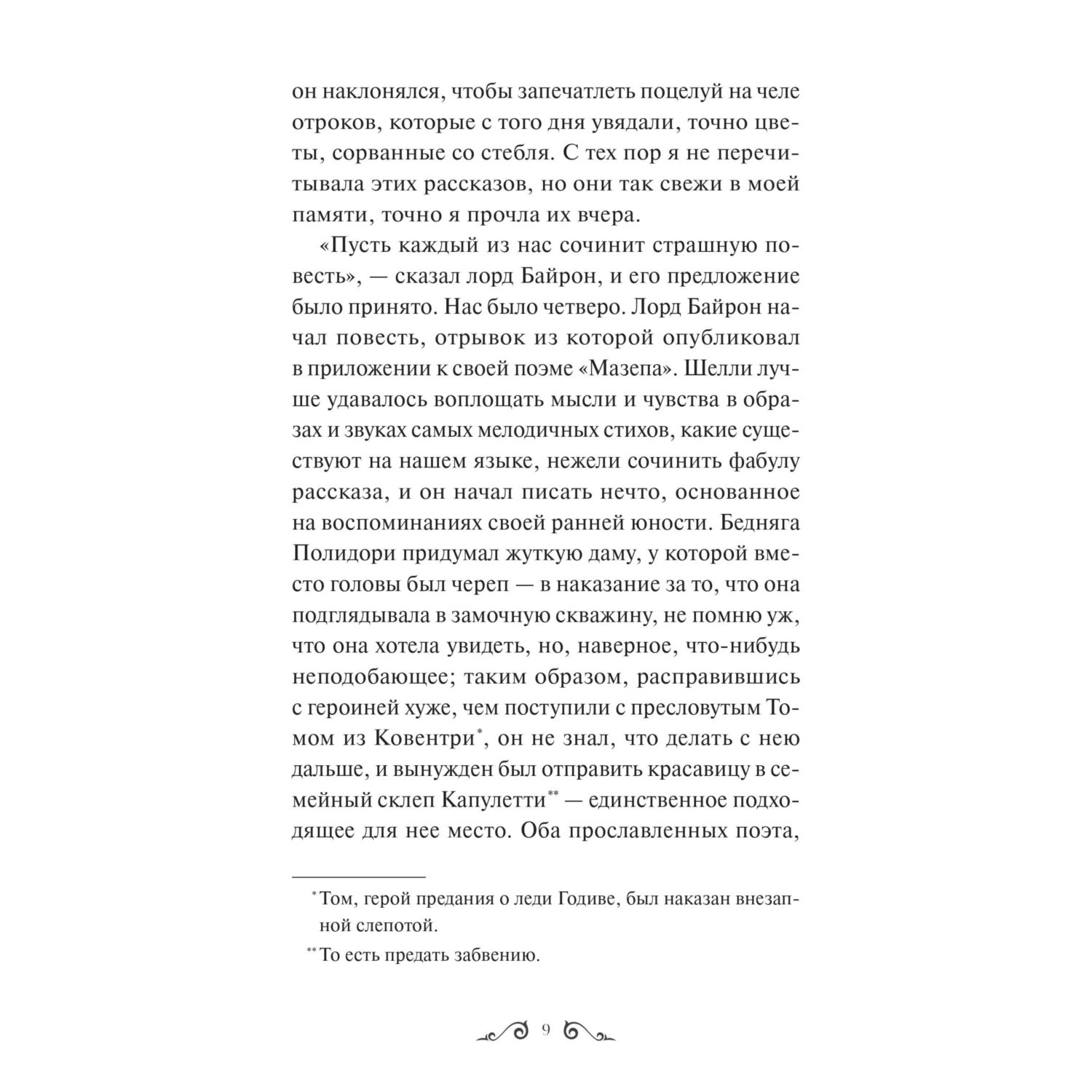 Книга МИФ Франкенштейн, или Современный Прометей. Вечные истории. Young Adult - фото 8