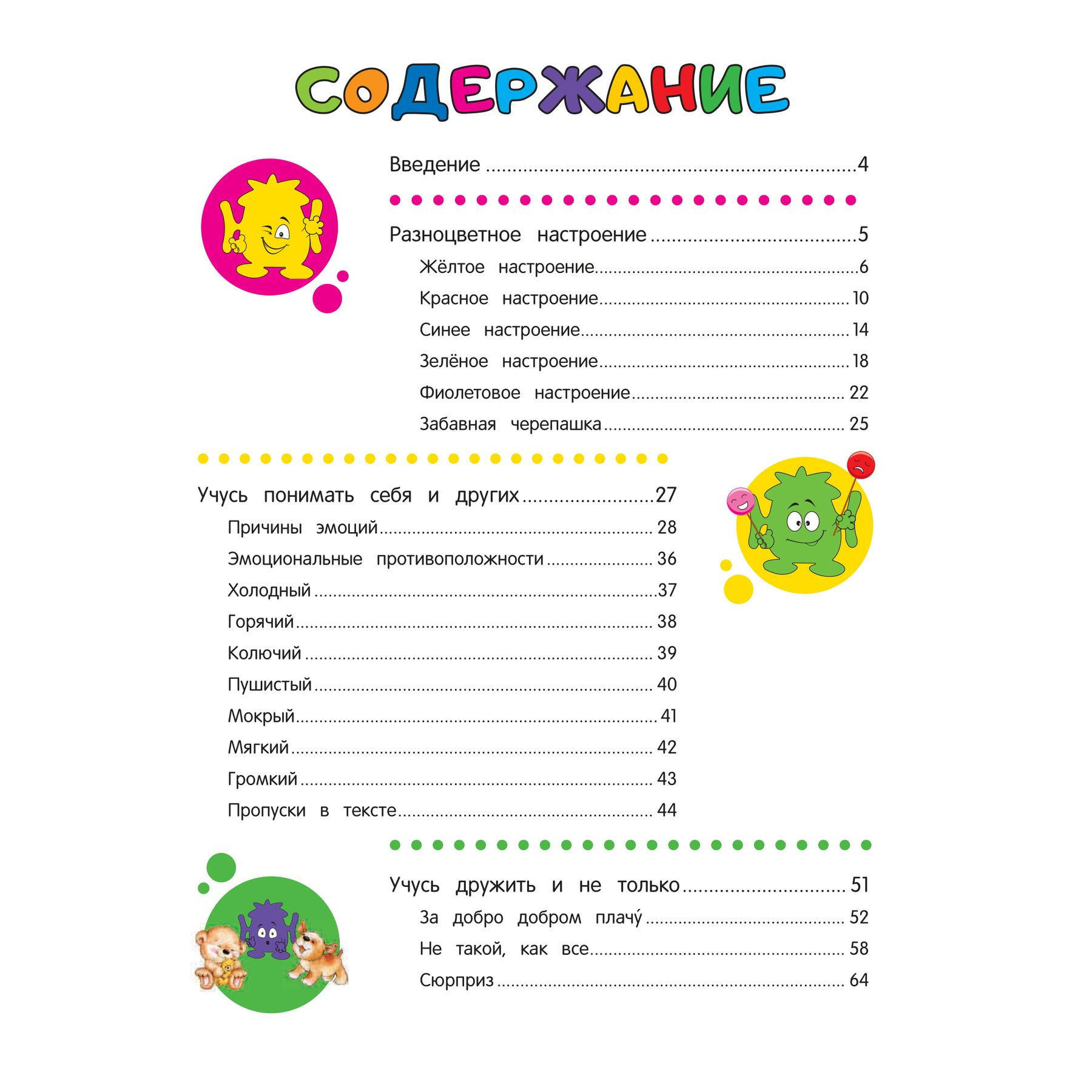 Книга Эксмо Развиваем эмоциональный интеллект для детей 4-5 лет - фото 3