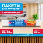 Пакеты пищевые Paterra 25х32 см 30 шт в упаковке