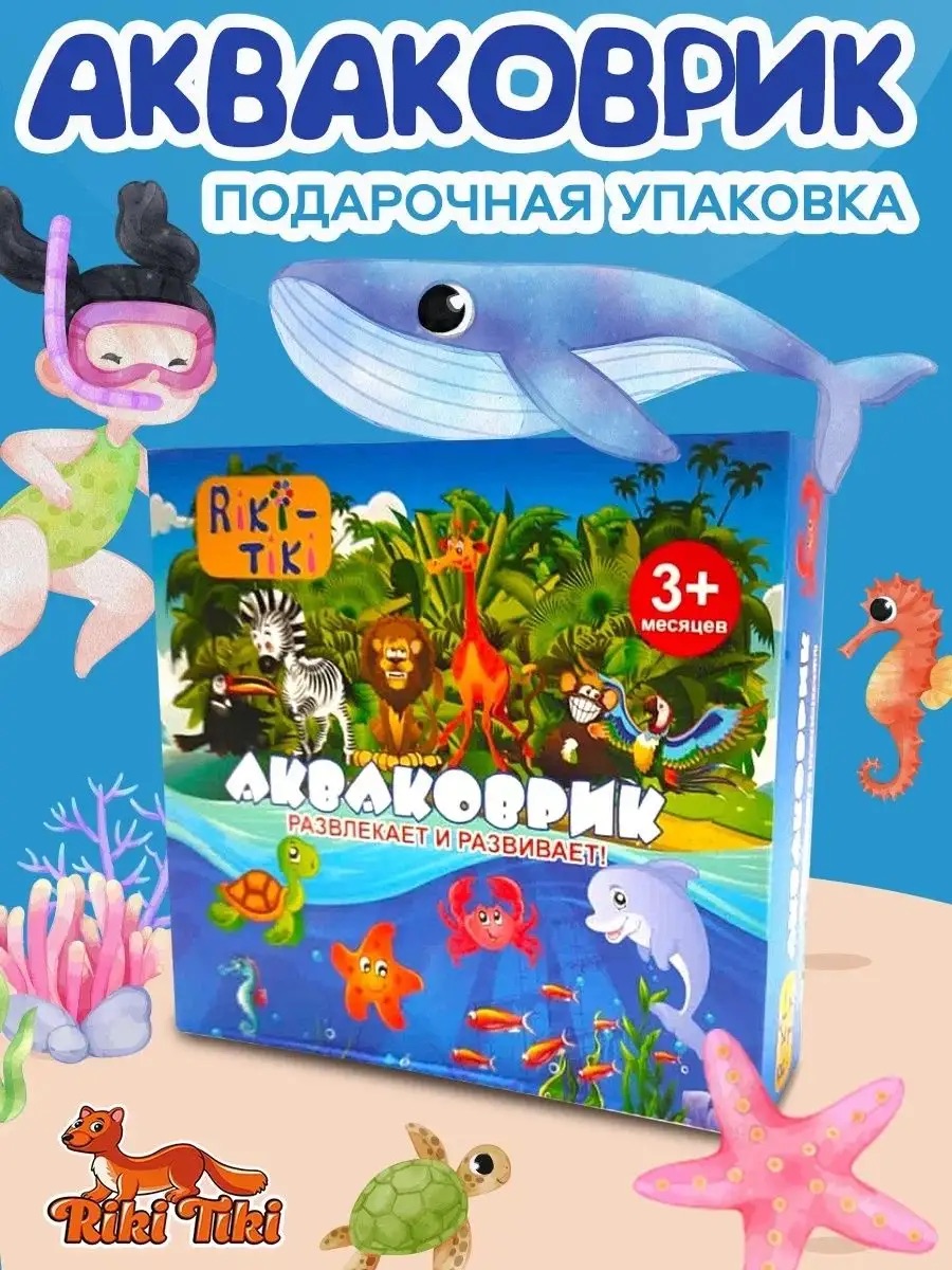 Акваковрик RIKI TIKI игровой детский AC66/3 - фото 6