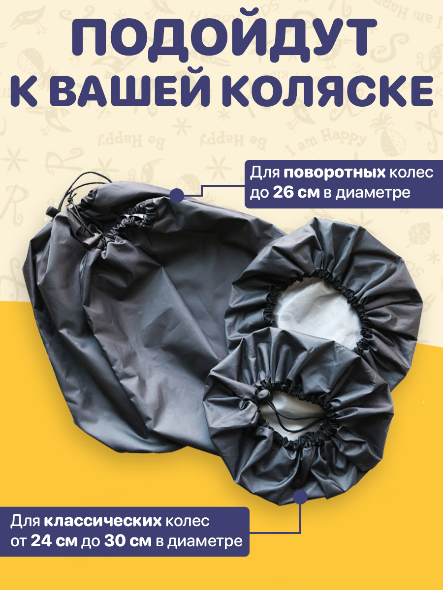 Чехлы СПОРТБЭБИ большие 4 шт для коляски 6307ЧКБ01серый - фото 5