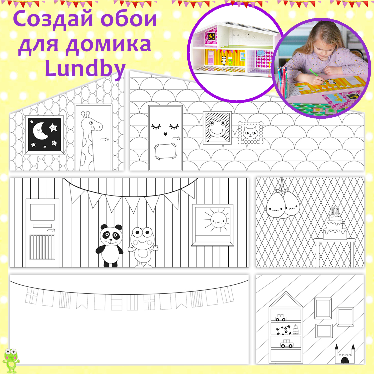 Аксессуары для домика Lundby Обои креатив 4предмета LB_60906000 LB_60906000 - фото 1