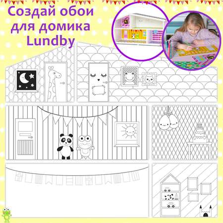 Аксессуары для домика Lundby Обои креатив 4предмета LB_60906000