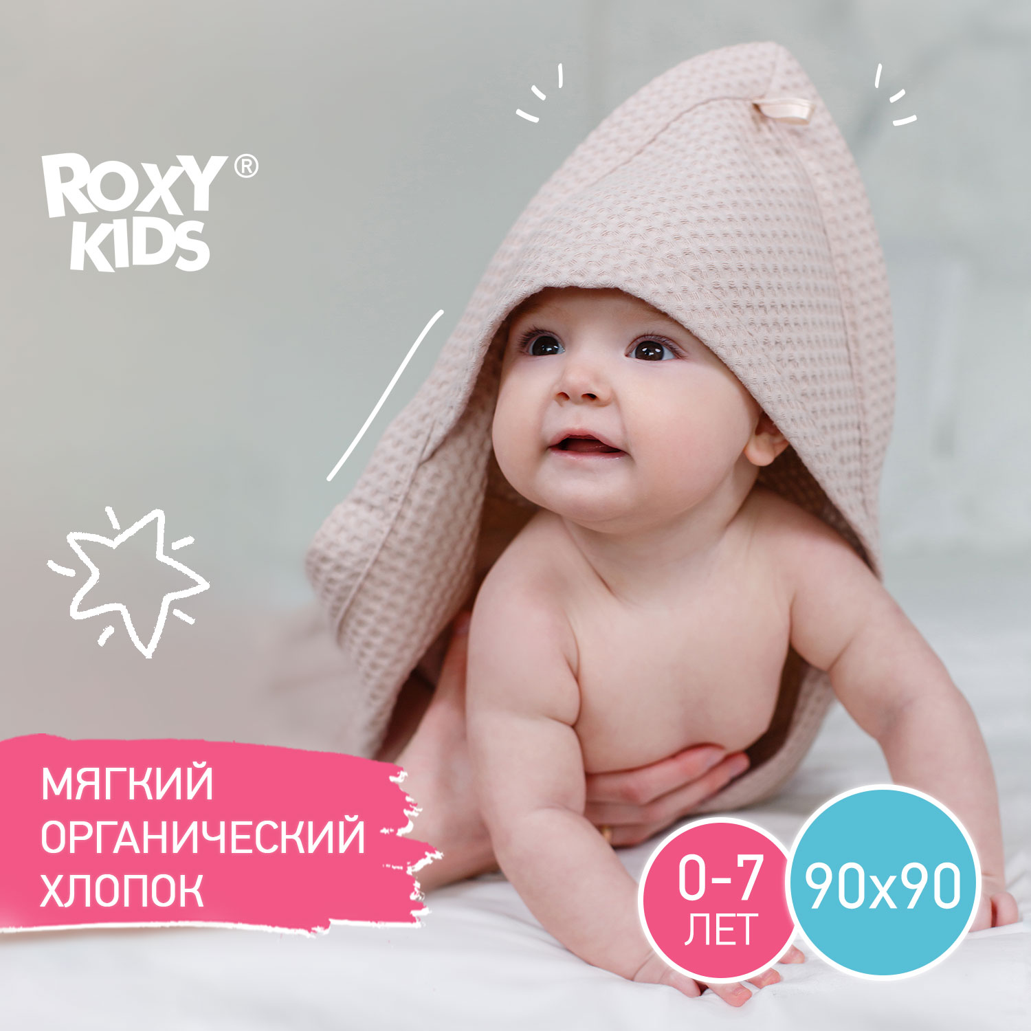 Детское полотенце вафельное ROXY-KIDS для новорожденных с уголком капюшоном цвет бежевый - фото 1