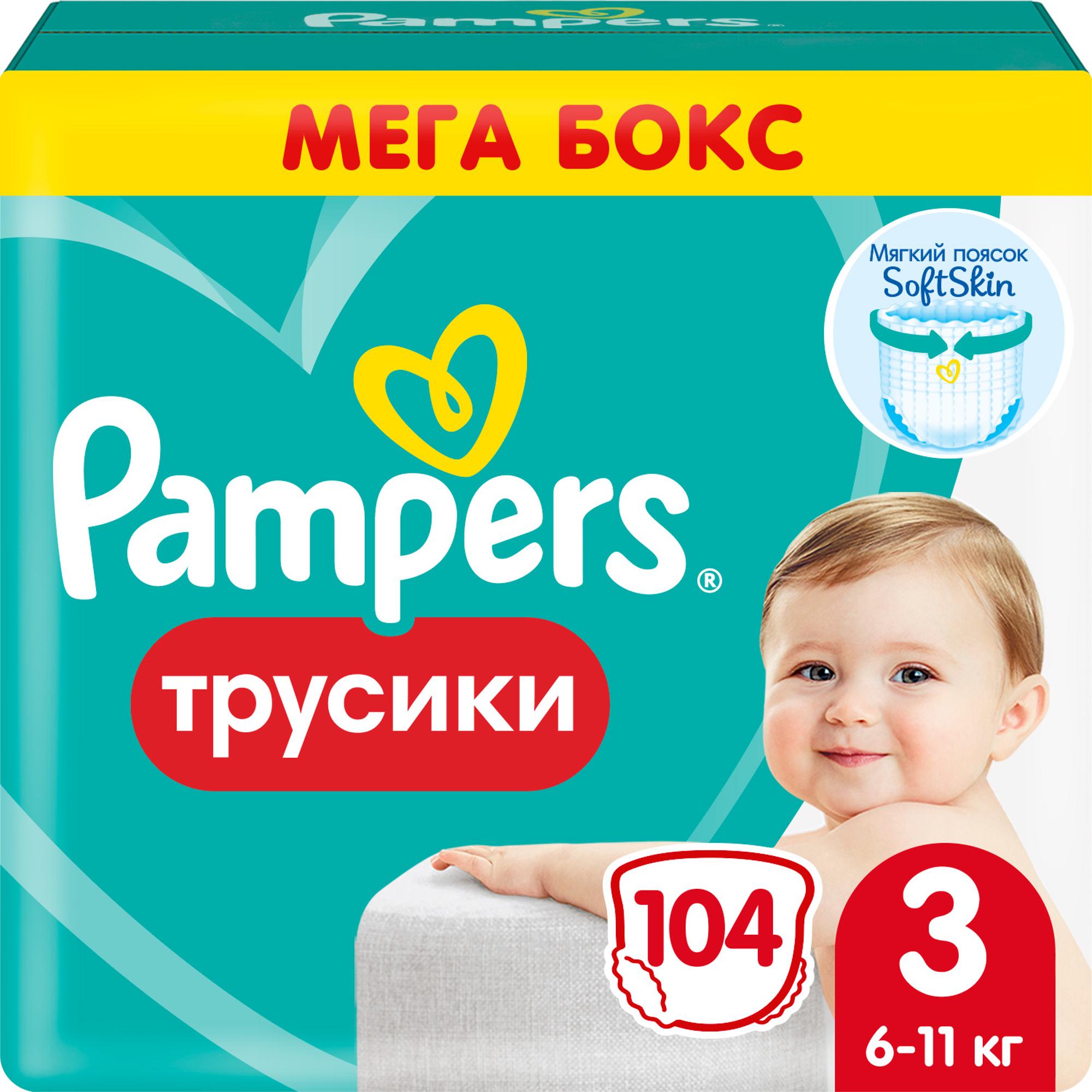 Подгузники-трусики Pampers Pants 3 6-11кг 104шт - фото 1