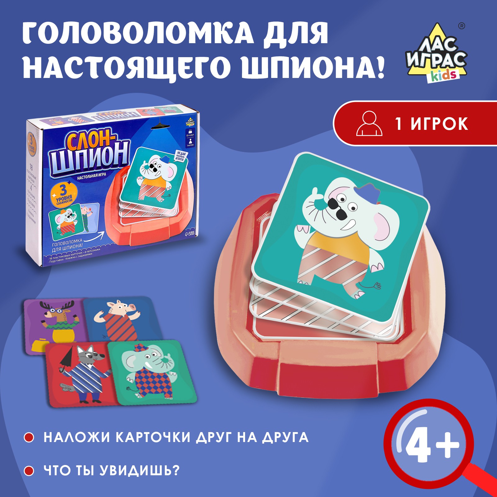 Настольная игра Лас Играс KIDS «Слон шпион» купить по цене 871 ₽ в  интернет-магазине Детский мир