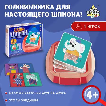 Настольная игра Лас Играс KIDS «Слон шпион»