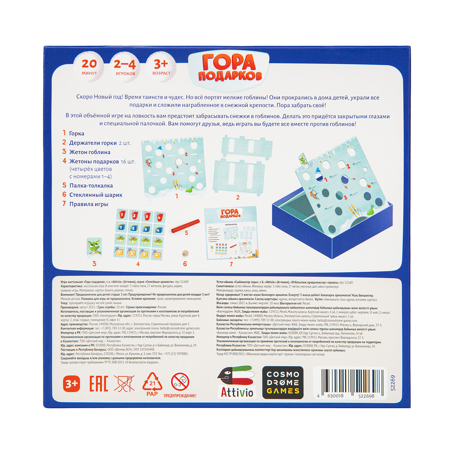 Настольная игра Attivio Гора подарков 52269 купить по цене 99 ₽ в  интернет-магазине Детский мир