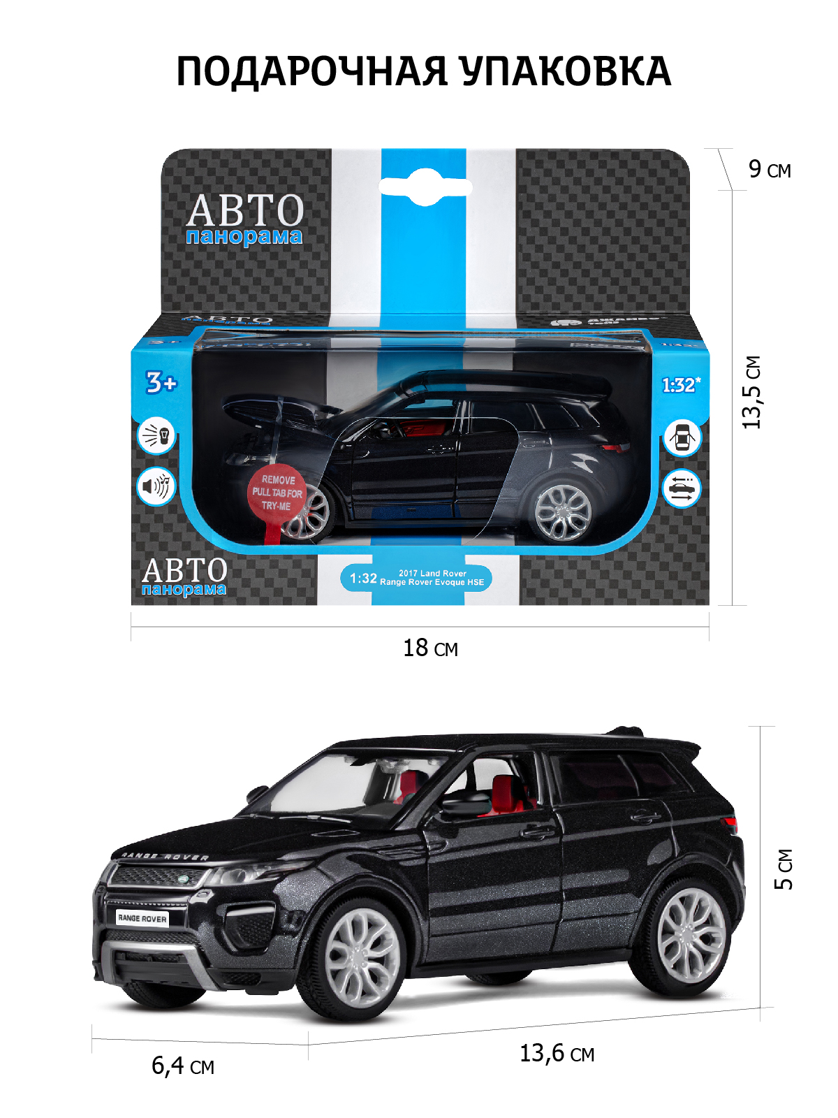 Машинка металлическая АВТОпанорама 1:32 2017 Land Rover Range HSE черный инерционная JB1251548 - фото 3