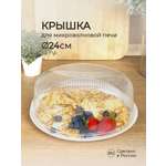 Крышка Phibo для холодильника и микроволновой печи диаметр 240 мм бесцветный