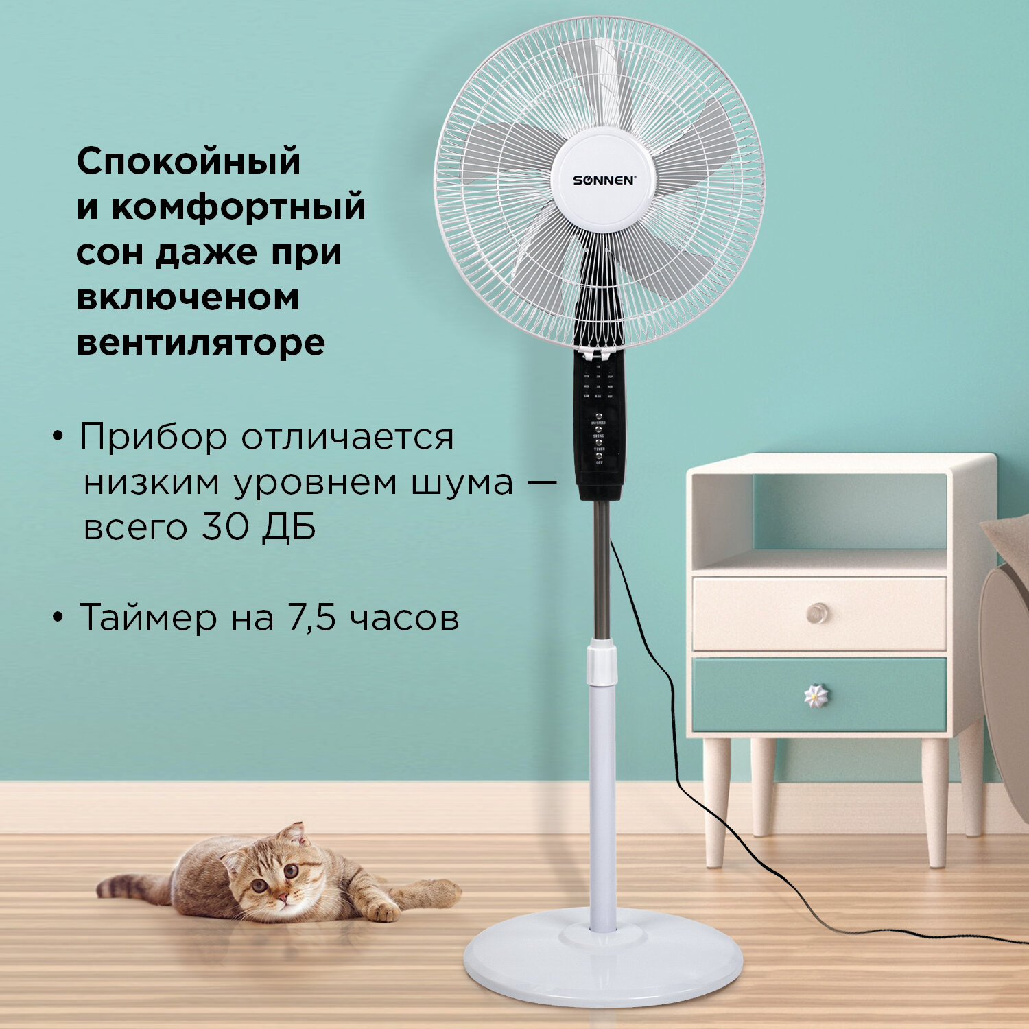 Вентилятор напольный SONNEN TF-45W-40-520 3 режима, пульт ДУ