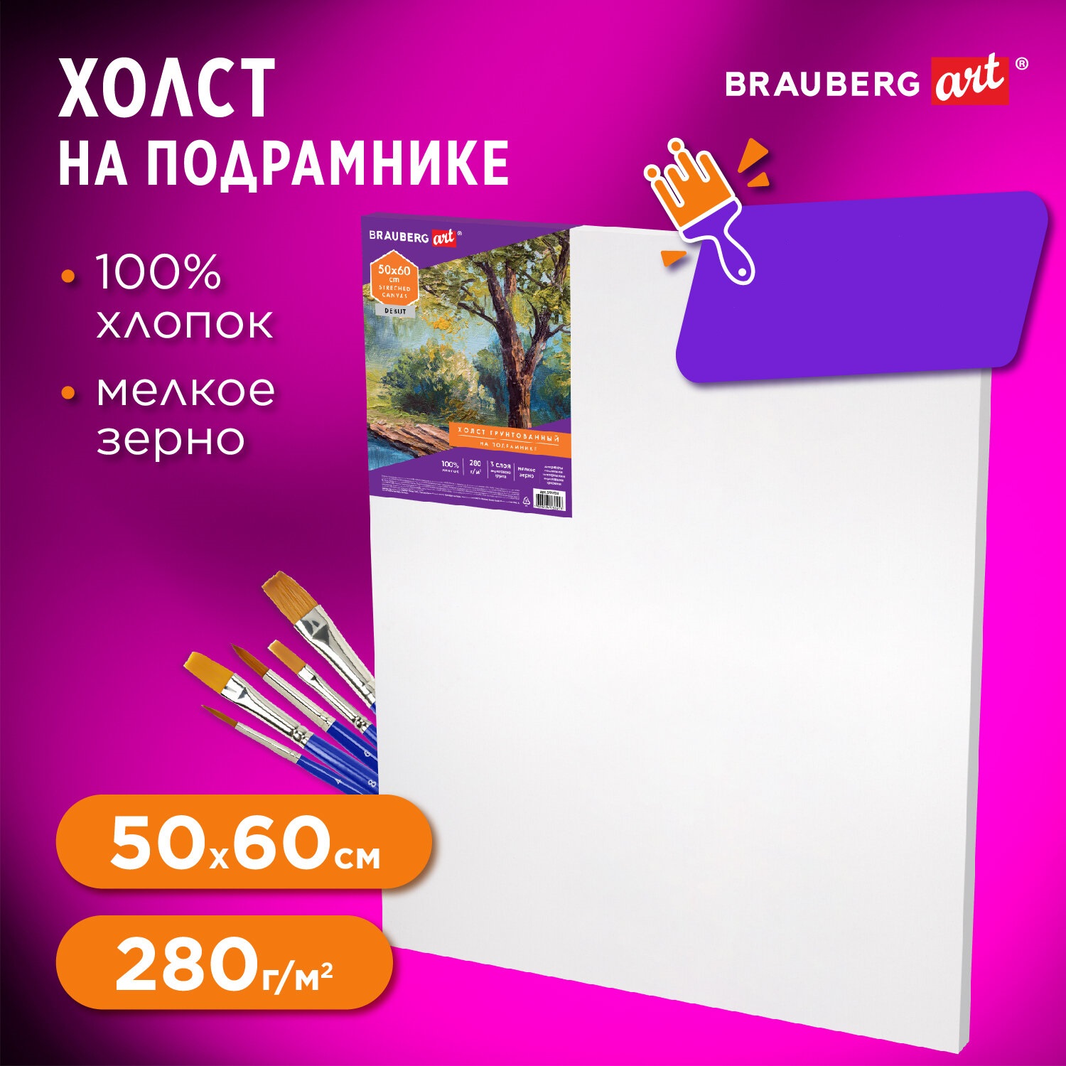 Холст на подрамике Brauberg для рисования 50х60 см - фото 1