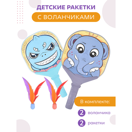 Набор ракеток Baby and Kids для бадминтона