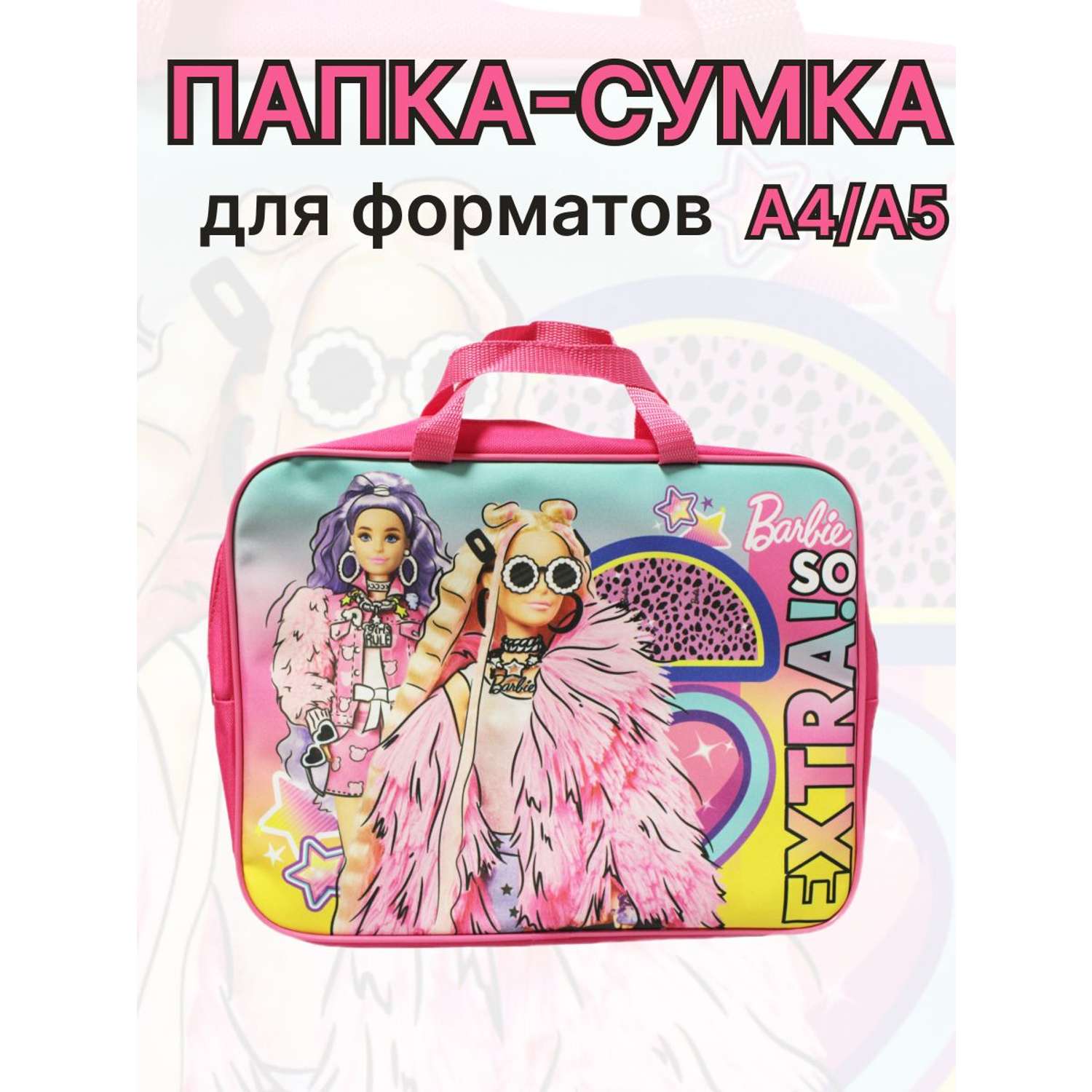 Папка-сумка Barbie А4 - фото 1