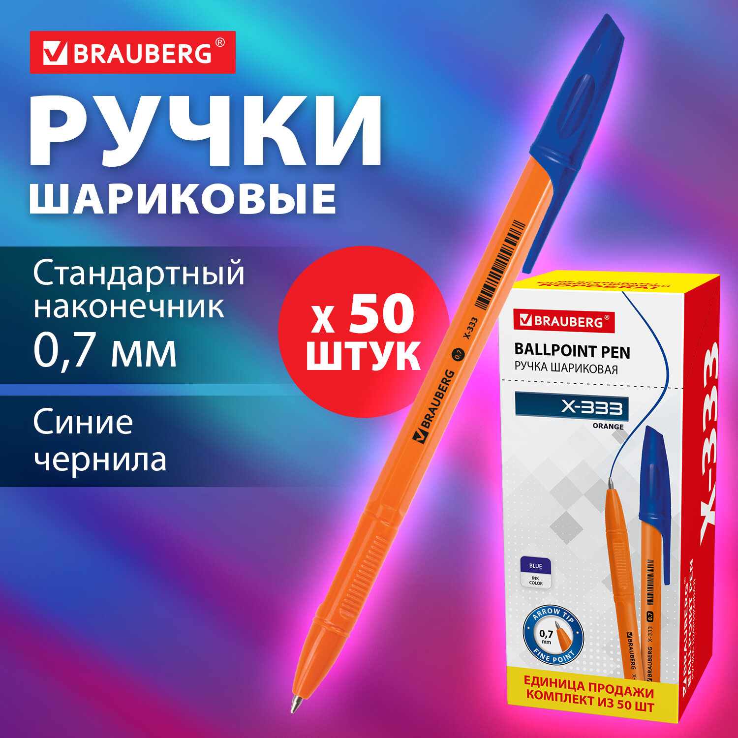 Ручки шариковые Brauberg X-333 Orange синие набор 50 штук - фото 1