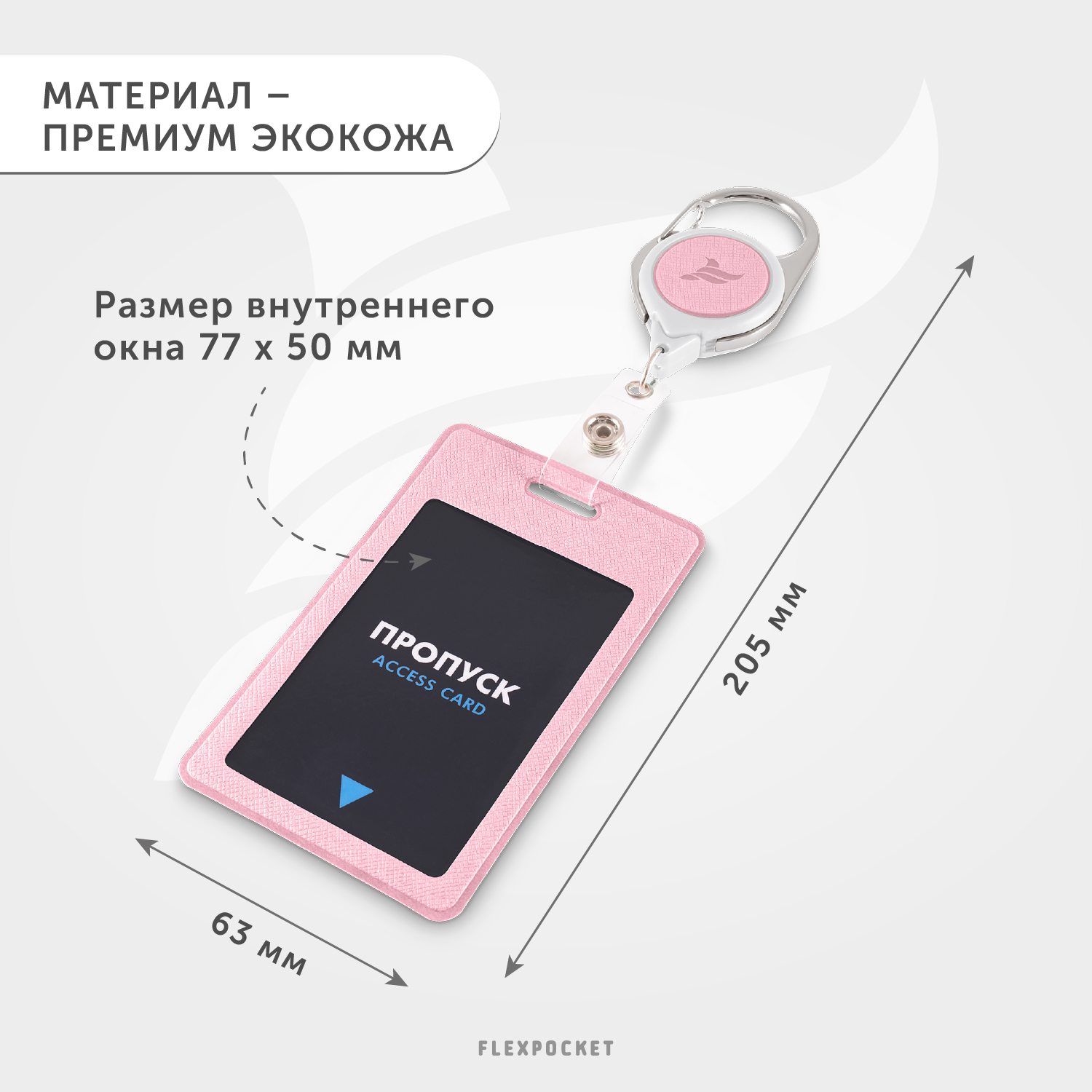 Карман для бейджа из экокожи Flexpocket цвет розовый с рулеткой и вытяжной нитью - фото 5