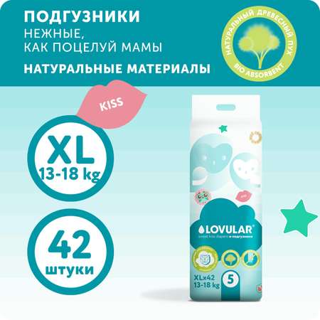 Подгузники LOVULAR Sweet Kiss XL 13-18кг 42 шт