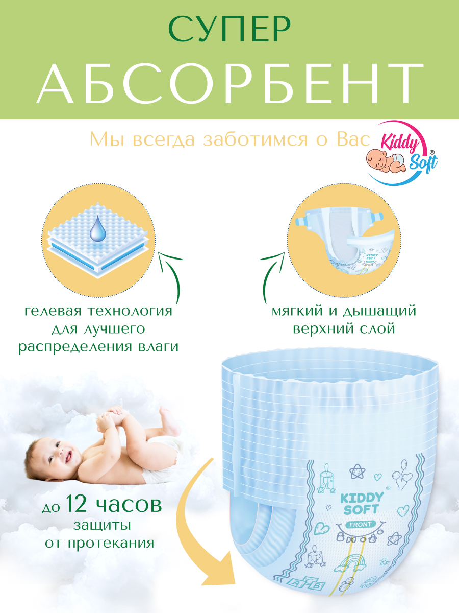 Подгузники-трусики Kiddy Soft M 6-11 кг - фото 3