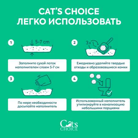 Наполнитель Cats Choice 6 л комкующийся, растительный