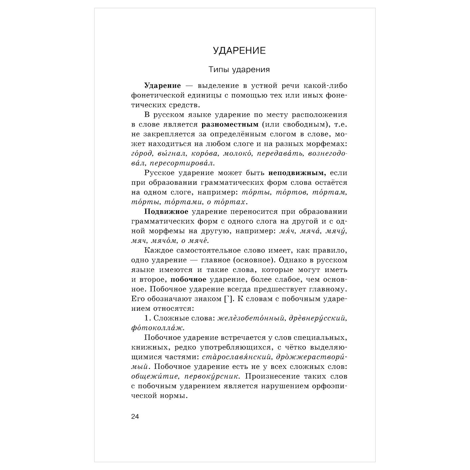 Книга Русский язык Комплексная подготовка к ЕГЭ теория и практика - фото 15