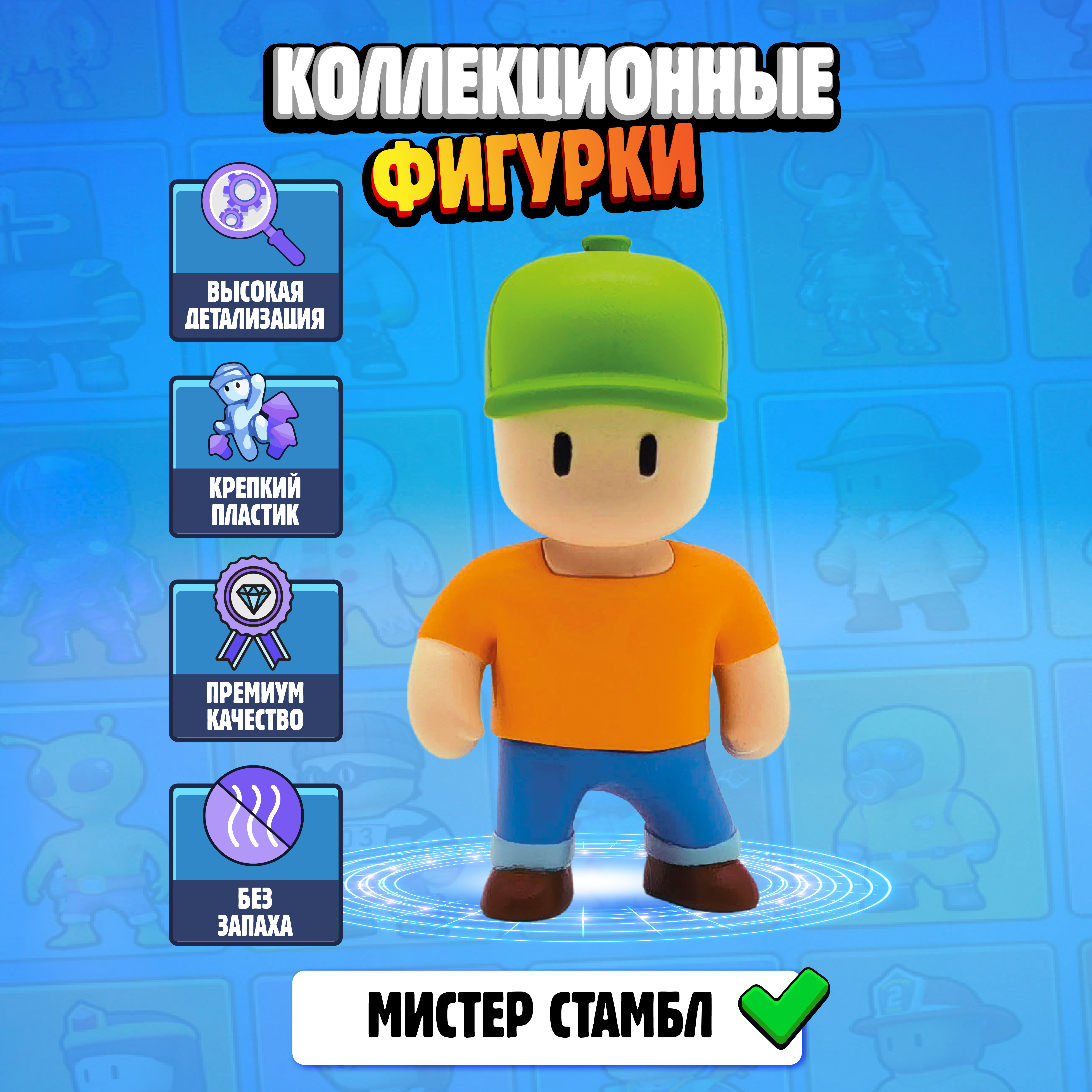 Фигурка Stumble Guys - фото 2