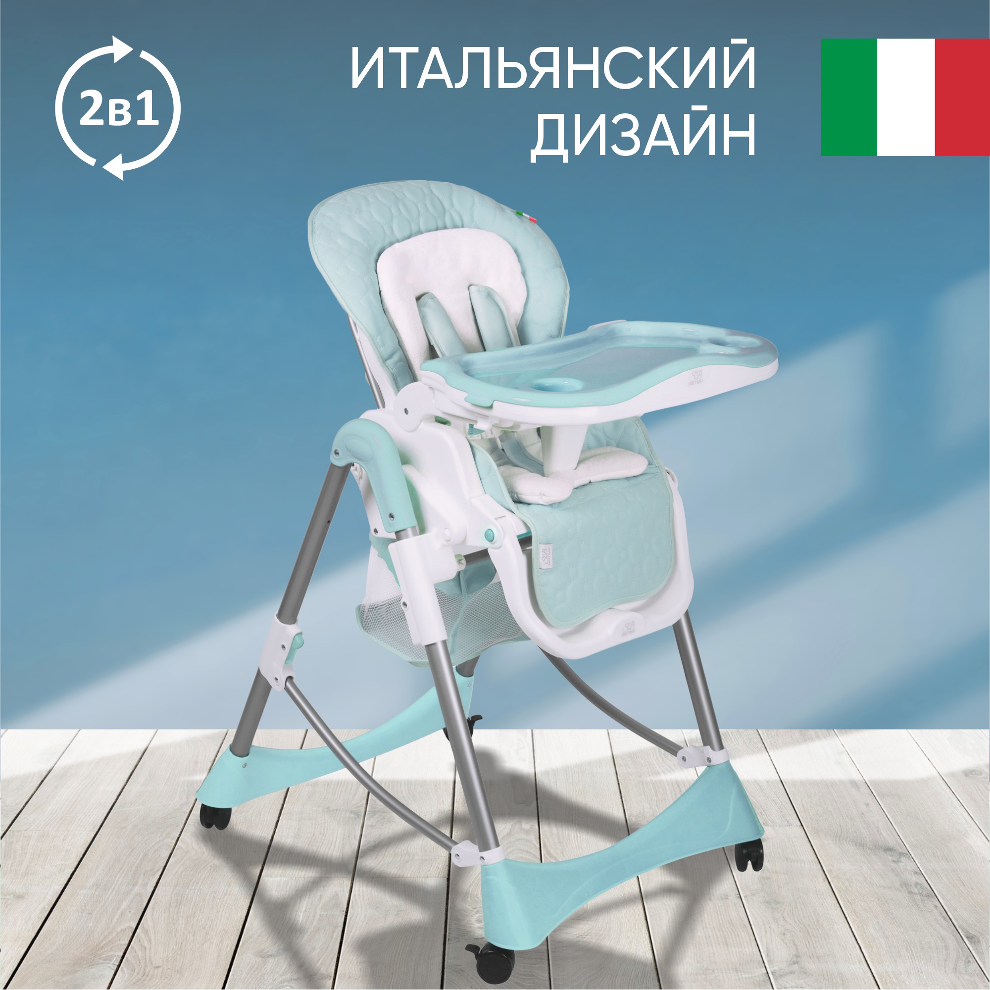 Стульчик для кормления Sweet Baby Royal Classic Blu - фото 4