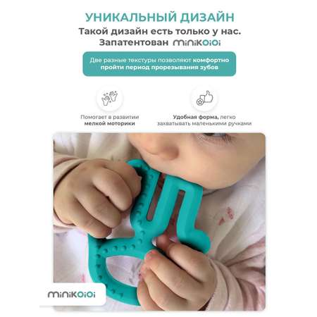 Прорезыватель для зубов MinikOiOi силиконовый грызунок бирюзовый 3+