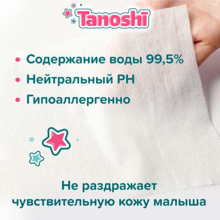 Влажные салфетки Tanoshi 80шт