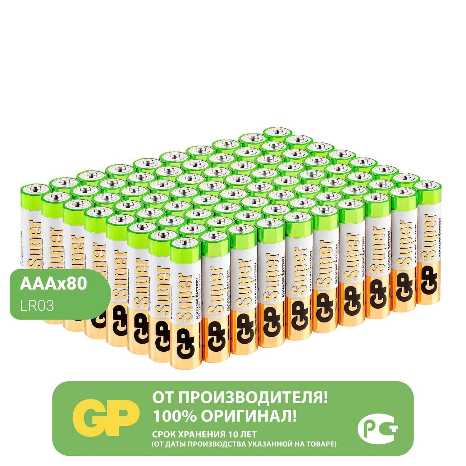 Батарейки АAA GP (мизинцы) 80 штук в упаковке - фото 1