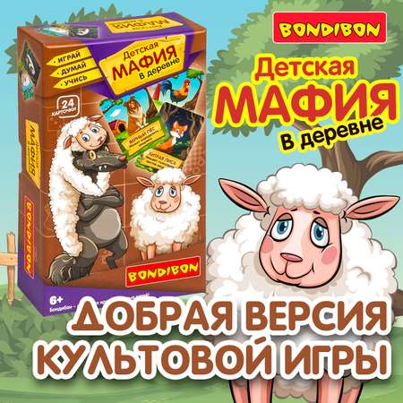 Настольная логическая игра BONDIBON Детская мафия в деревне серия Играй Думай Учись