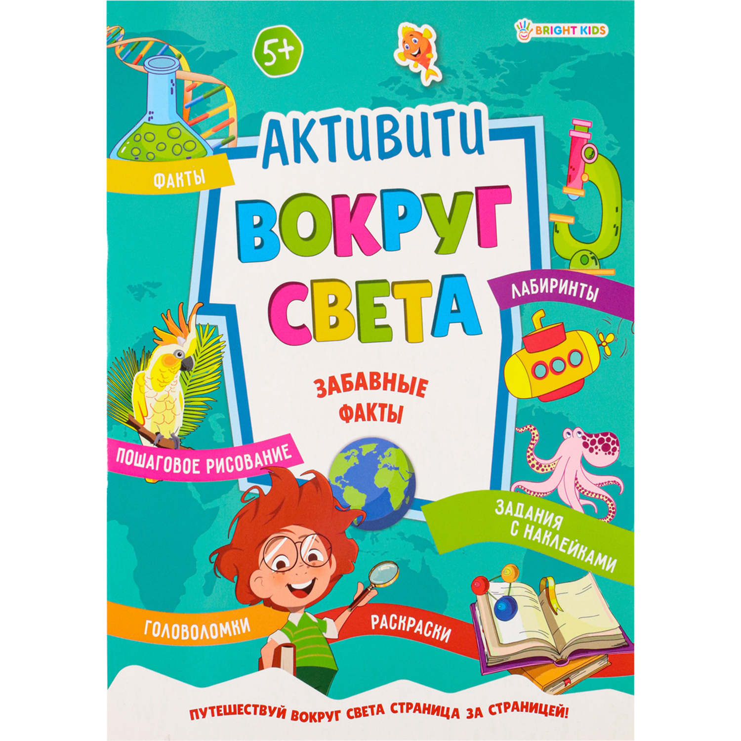 Развивающее пособие Bright Kids с наклейками Забавные факты А4 8 листов - фото 1