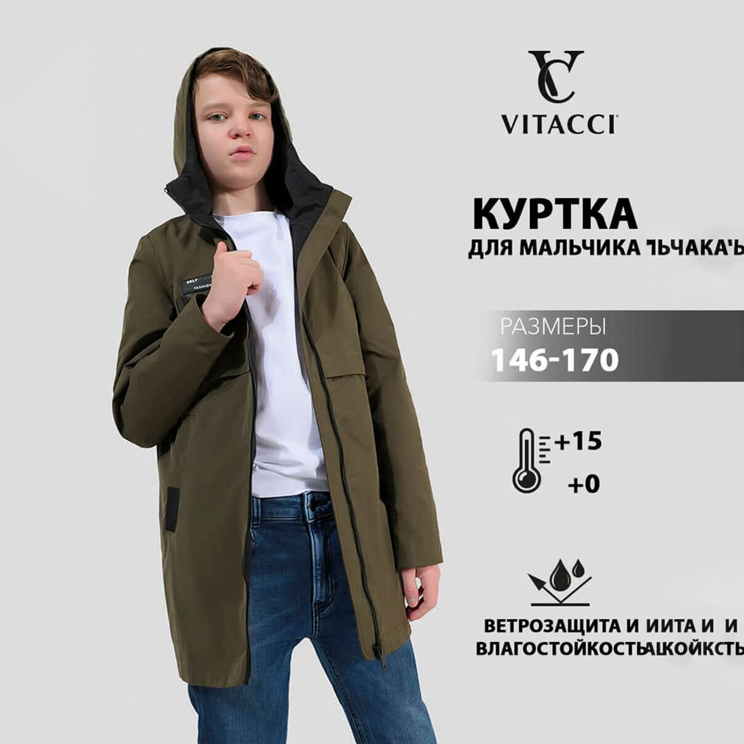 Куртка Vitacci JAC307-18 - фото 2