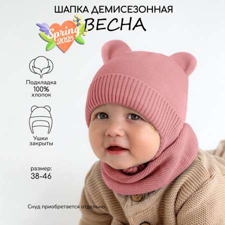 Шапка Amarobaby