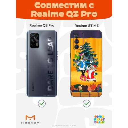 Силиконовый чехол Mcover для смартфона Realme GT Master Edition Q3 Pro Союзмультфильм Давай-ка плясать выходи