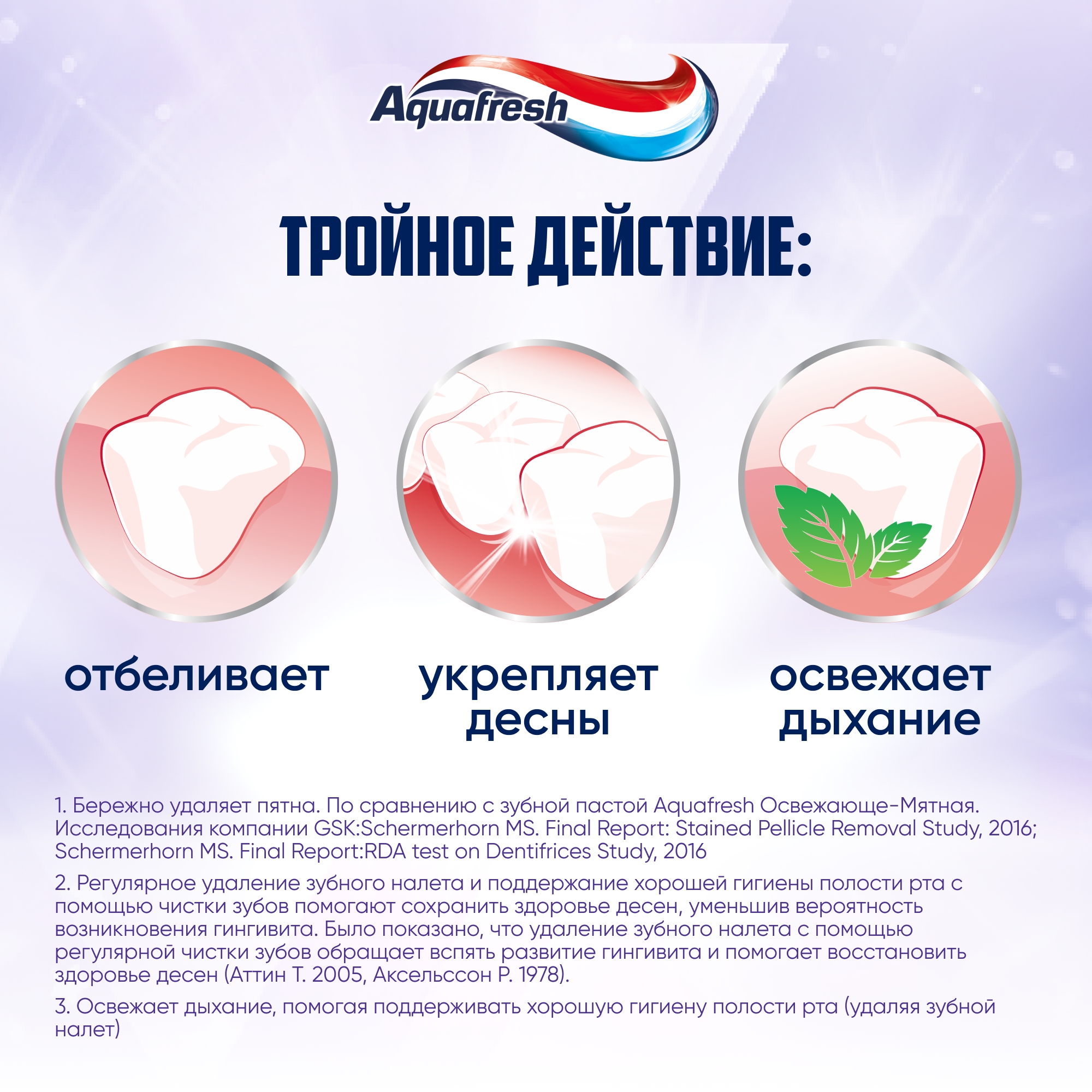 Зубная паста Aquafresh Активное отбеливание 100мл - фото 3