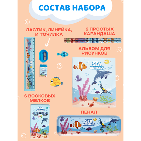 Канцелярский набор DENKSY Sea Animal