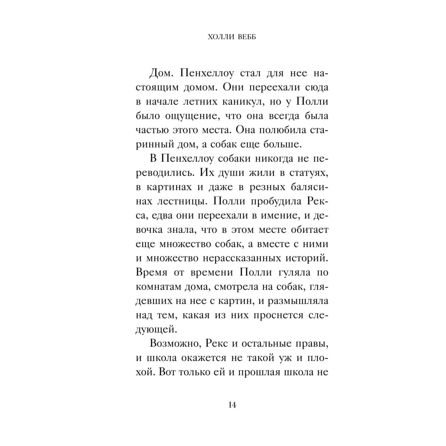 Книга Эксмо Хранитель Пенхэллоу Тайная лестница - фото 14