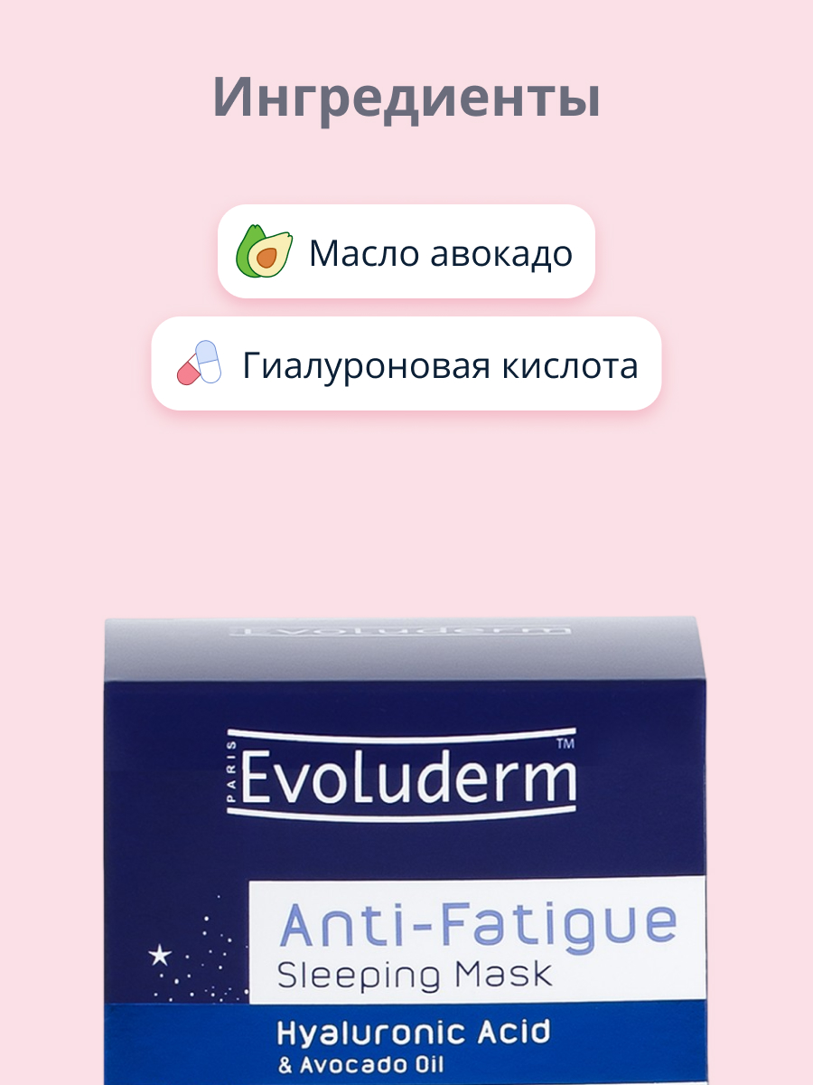 Маска-бальзам для лица Evoluderm ночная с гиалуроновой кислотой и маслом авокадо восстанавливающая 50 мл - фото 2