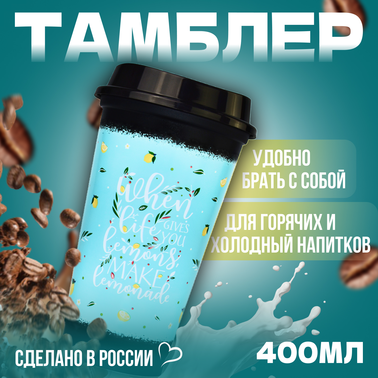 Стакан-тамблер WOWBOTTLES 400 мл для кофе и чая купить по цене 371 ₽ в  интернет-магазине Детский мир