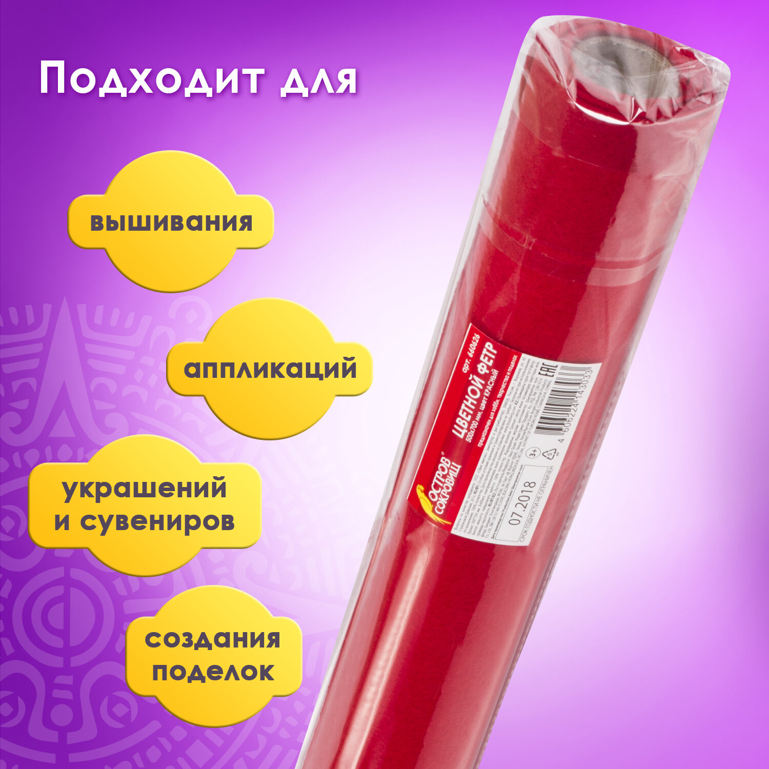 Набор для творчества Остров Сокровищ шитье Фетр - фото 3