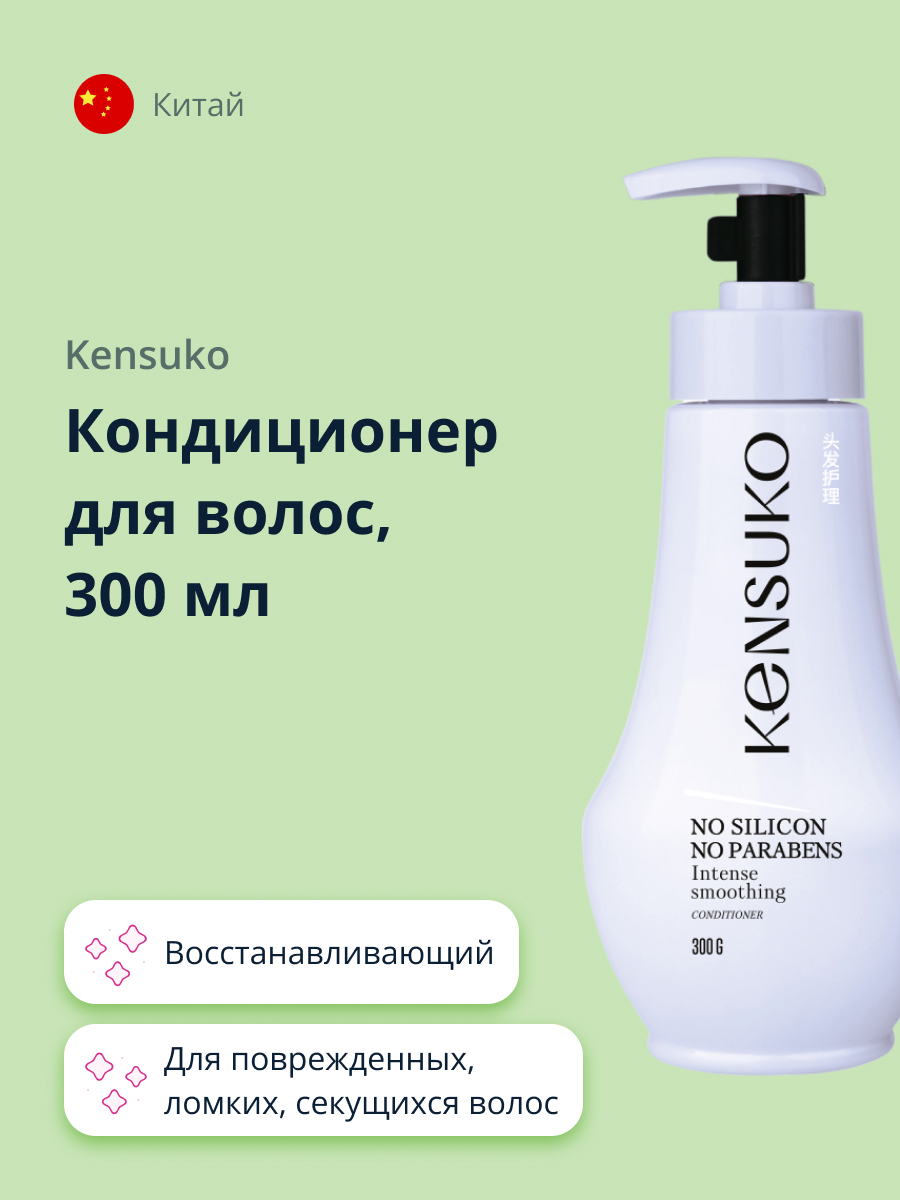 Кондиционер для волос KENSUKO silikon-free 300 мл - фото 1