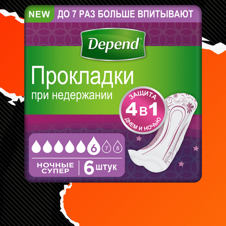 Прокладки Depend при недержании ночные 6 шт