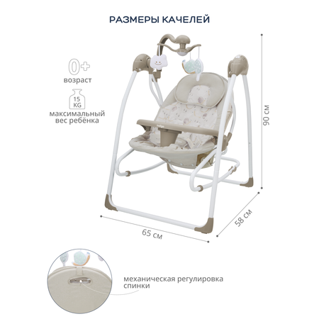 Электрокачели Indigo Fresh 0-15 кг с адаптером п-у 12 мелодий 5 скоростей бежевый