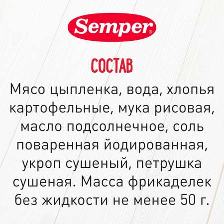 Фрикадельки Semper Цыпленок 100г с 12месяцев