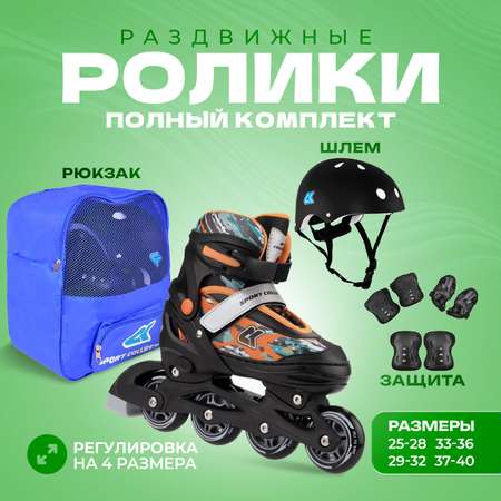 Набор роликовые коньки Sport Collection раздвижные Set Fantom Orange шлем и набор защиты в сумке размер S 29-32