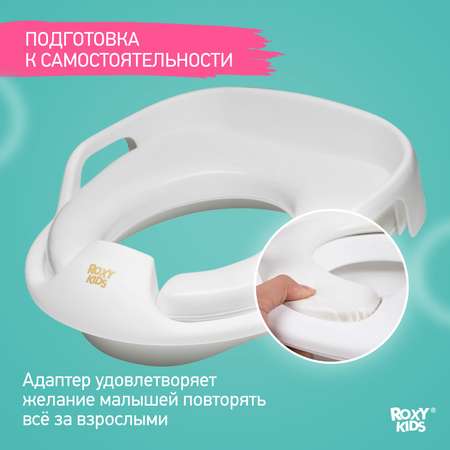 Накладка на унитаз ROXY-KIDS детская универсальная с ручками вверх цвет белый