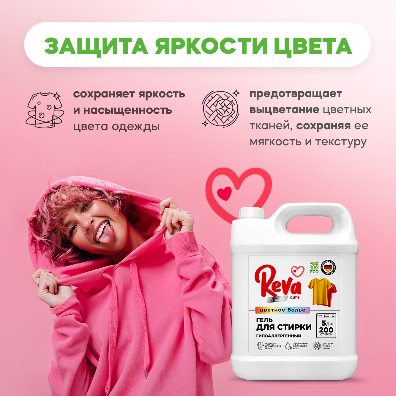 Гель для стирки Reva Care 5 л до 200 стирок для цветного белья гипоаллергенный - фото 3