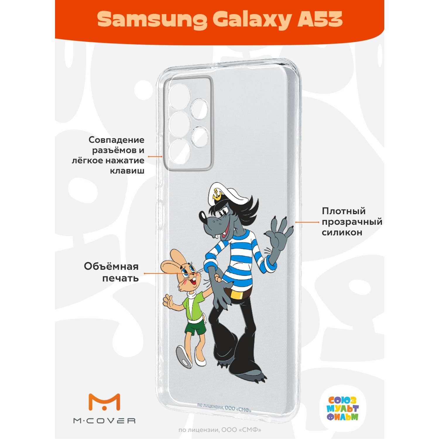 Силиконовый чехол Mcover для смартфона Samsung Galaxy A53 Союзмультфильм Прогулка зайца и волка - фото 2