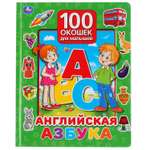 Книга УМка Английская азбука 296044