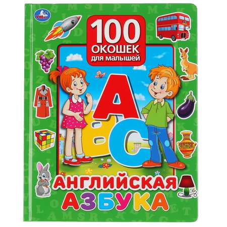 Книга УМка Английская азбука 296044